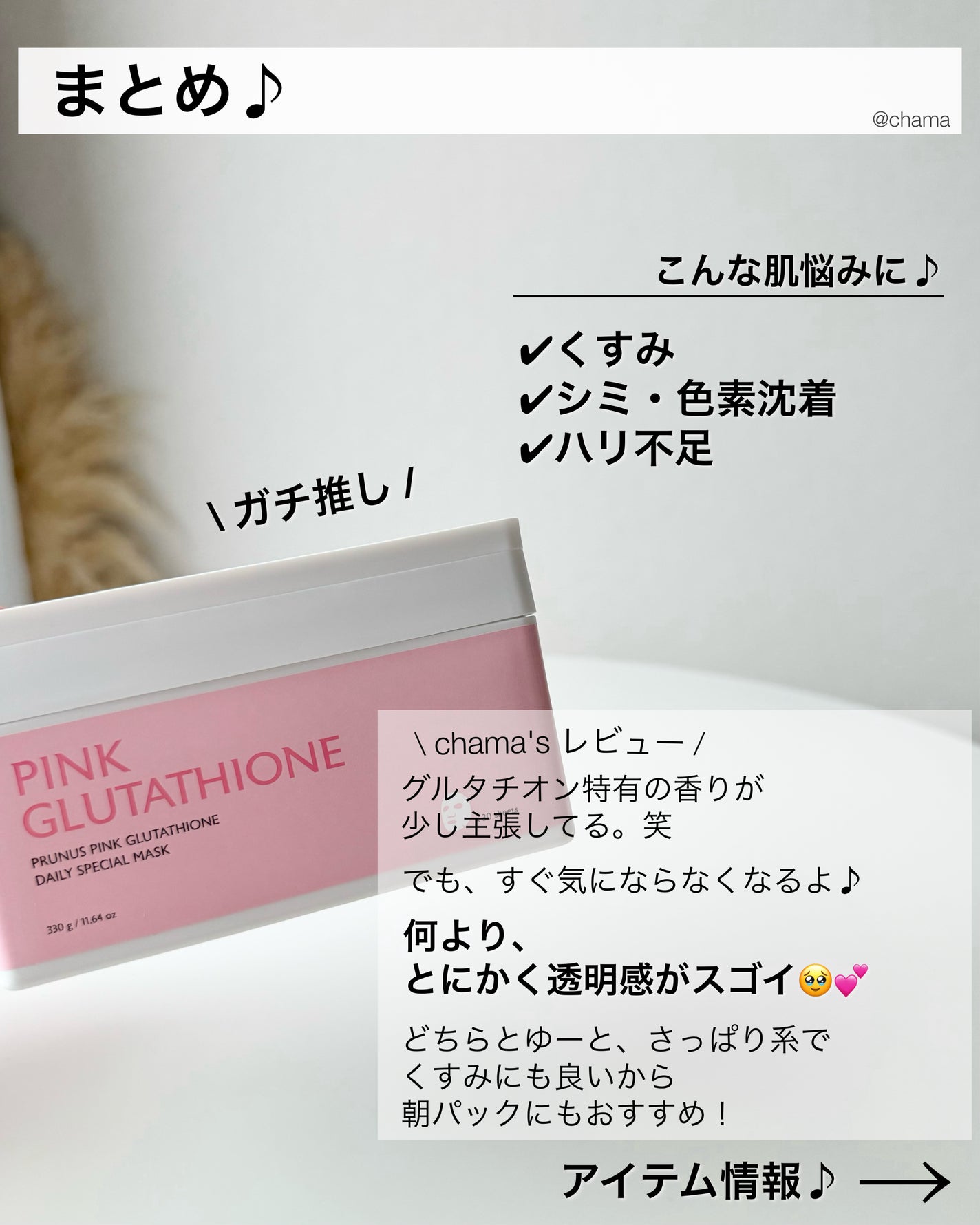 ピンクグルタチオン デイリースペシャルマスク/Milk Touch/シートマスク・パックを使ったクチコミ(7枚目)