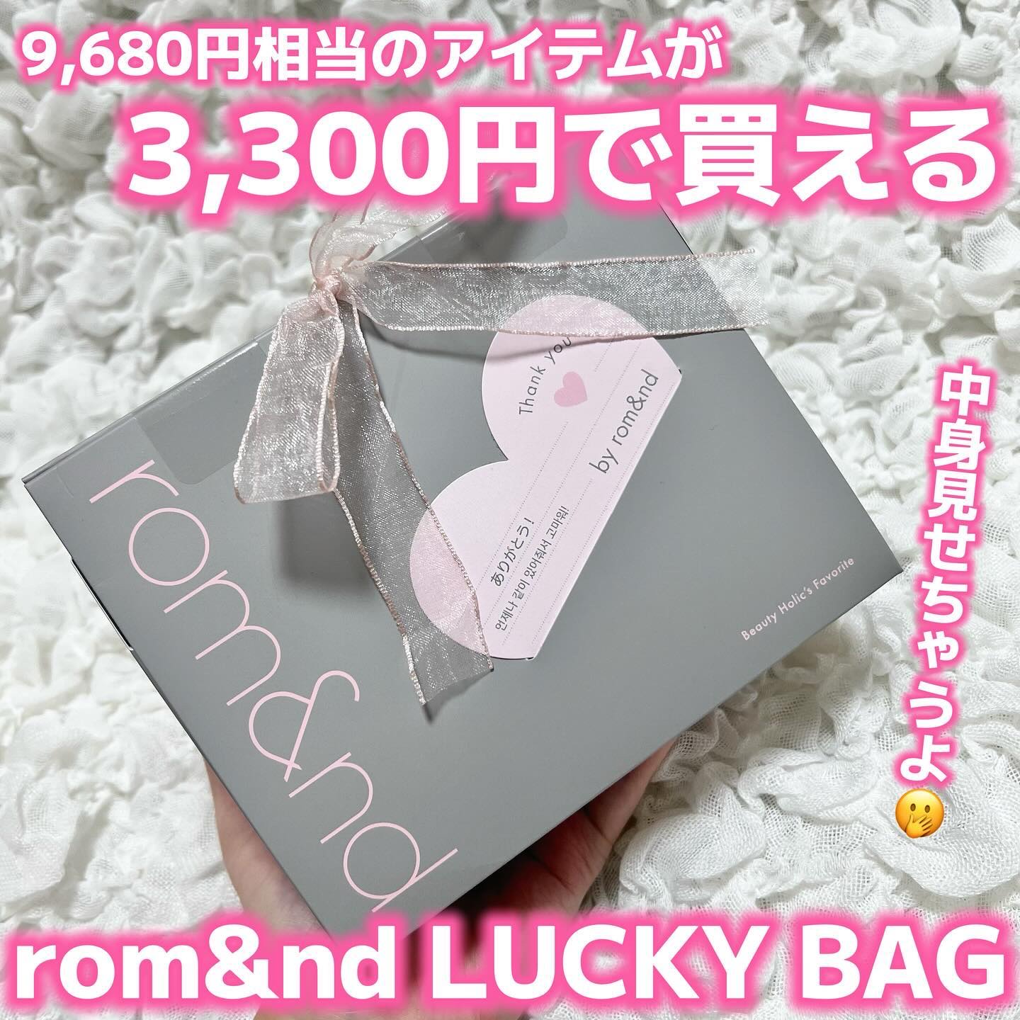 ラッキーバッグ Medium セット/rom&nd/メイクアップキットを使ったクチコミ（1枚目）