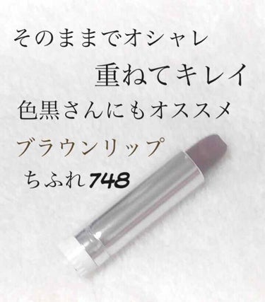 口紅（詰替用）/ちふれ/口紅を使ったクチコミ（1枚目）