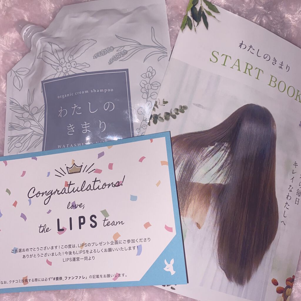 わたしのきまり/ファンファレ/市販シャンプーを使ったクチコミ（1枚目）