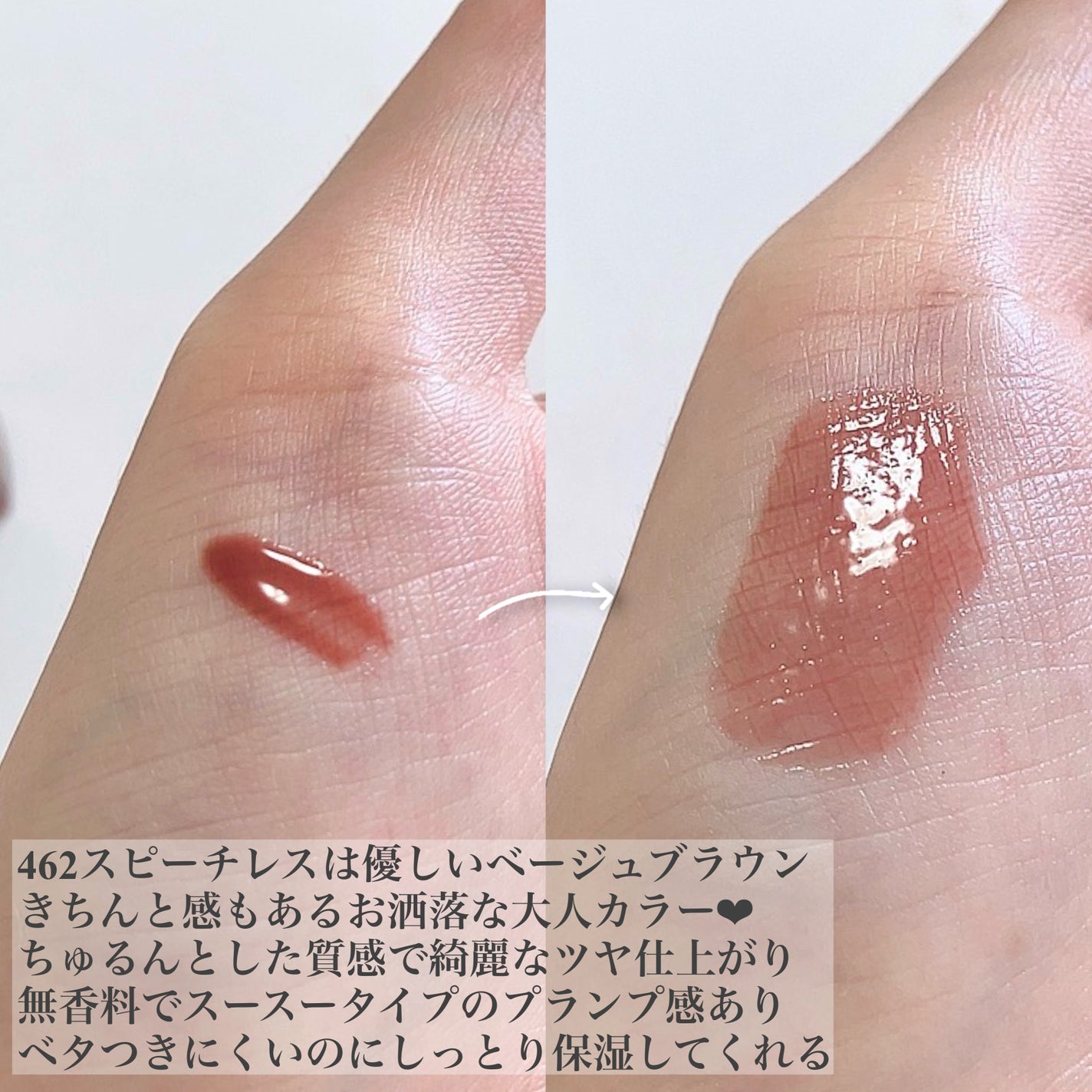 センシュアルスパイシーヌードグロス/HERA/リップグロスを使ったクチコミ(3枚目)