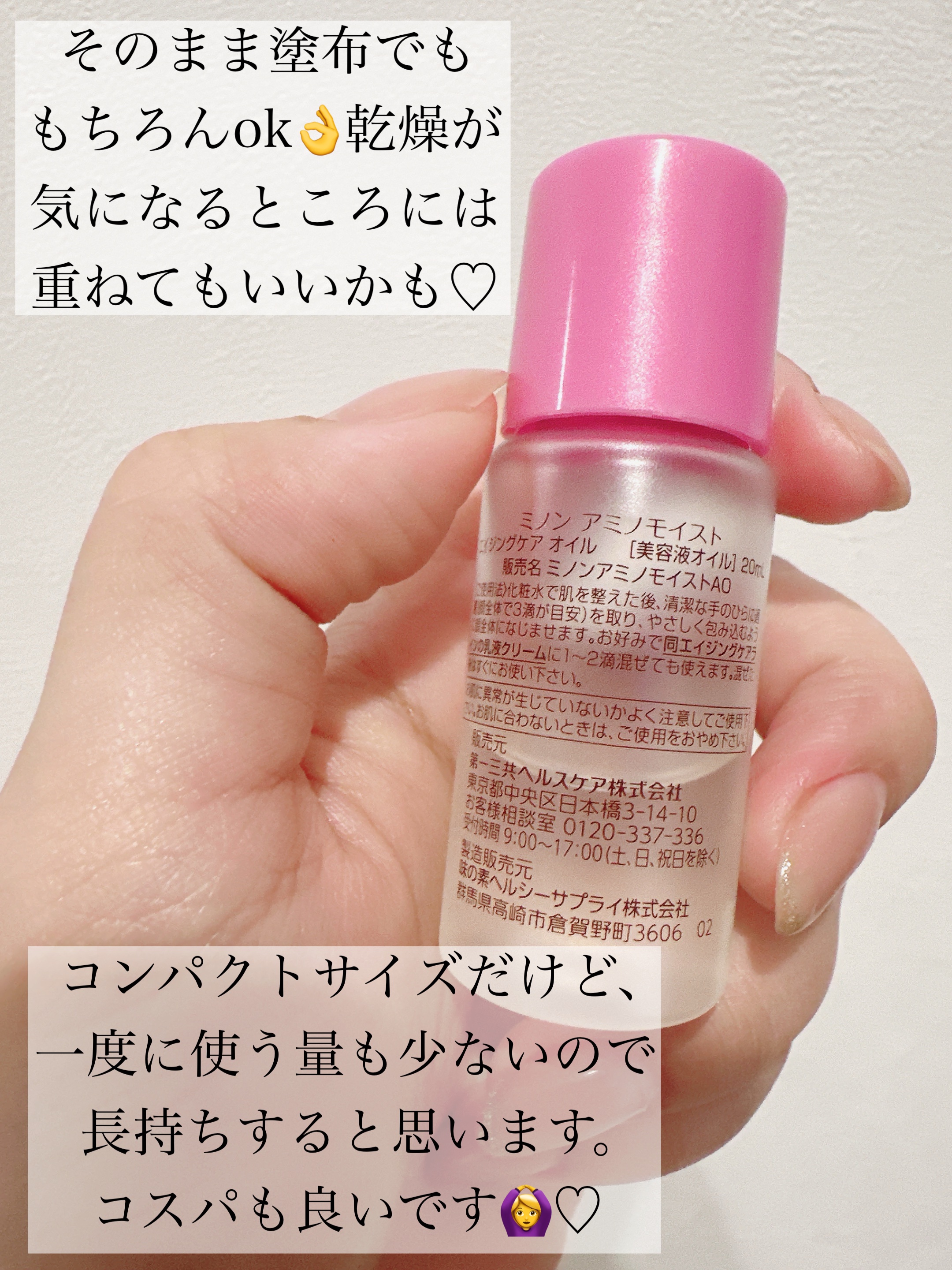 ミノン アミノモイスト エイジングケア オイル/ミノン/フェイスオイルを使ったクチコミ（3枚目）