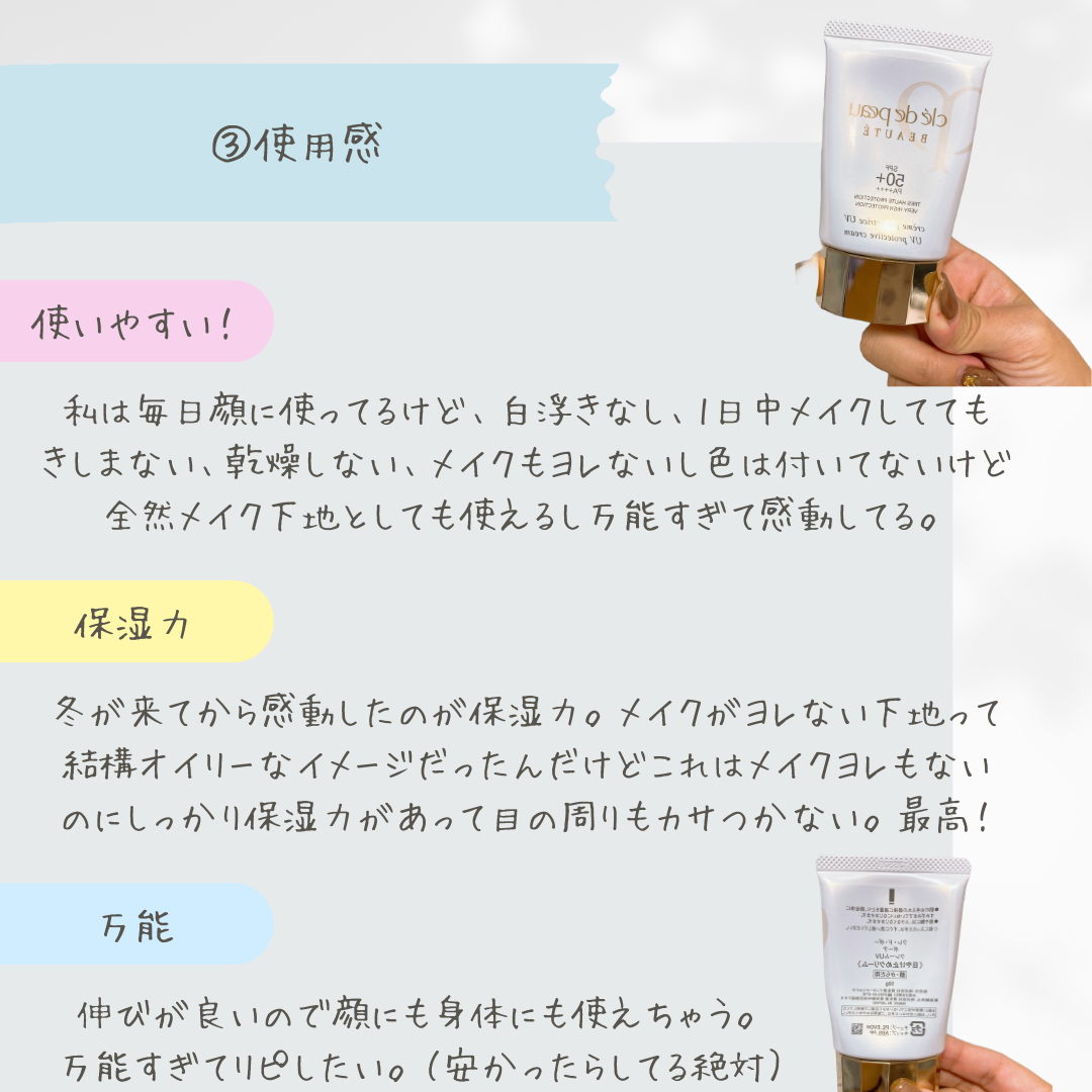 クレームUV/クレ・ド・ポー ボーテ/化粧下地を使ったクチコミ(6枚目)