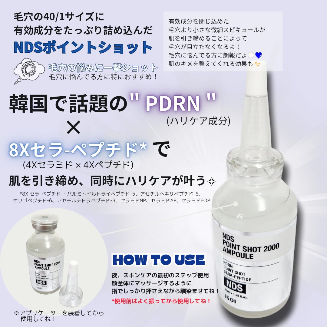 NDSポイントショット2000アンプル/ISOI/美容液を使ったクチコミ（2枚目）