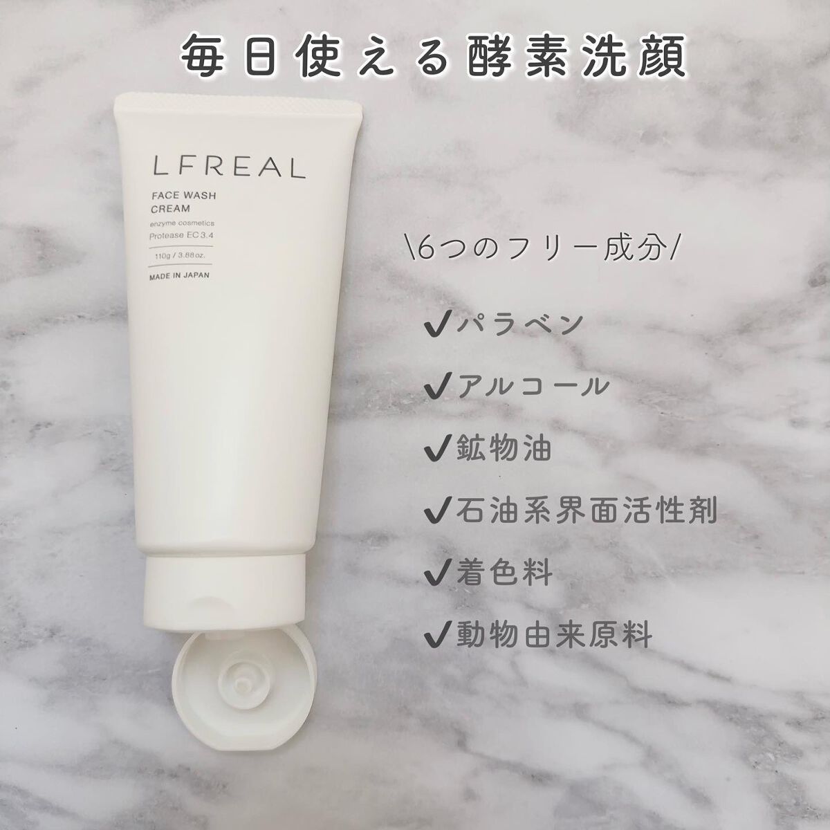 フェイスウォッシュクリーム/LFREAL/洗顔フォームを使ったクチコミ(2枚目)