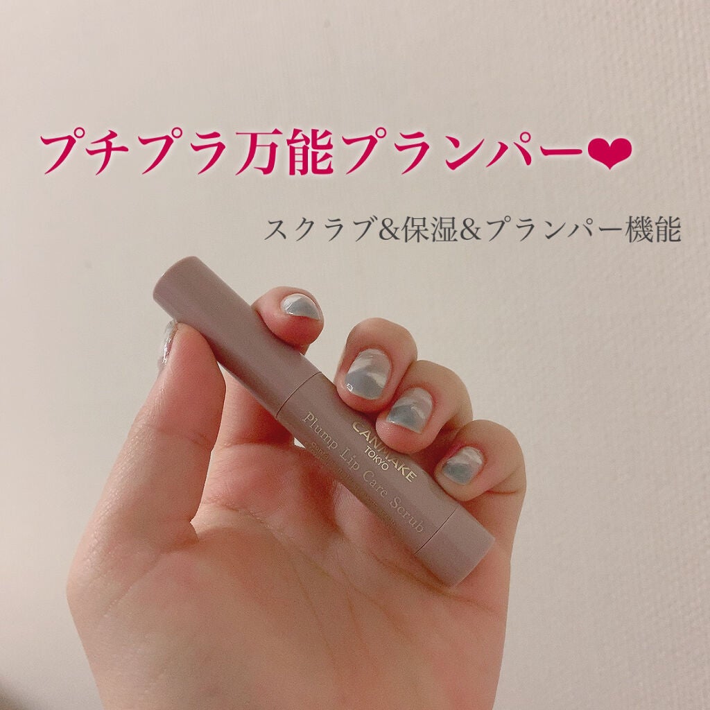 プランプリップケアスクラブ/キャンメイク/リップスクラブを使ったクチコミ(1枚目)