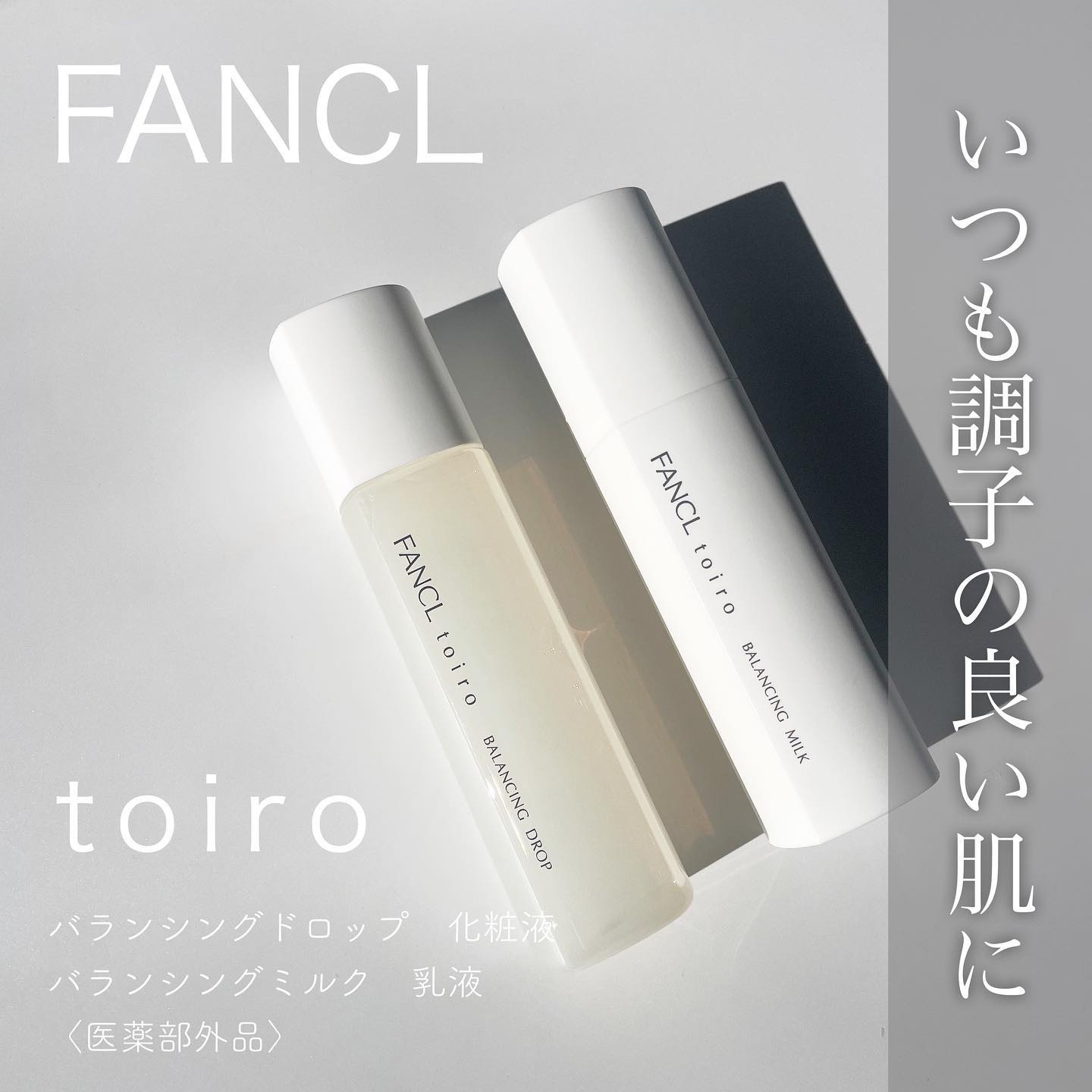 トイロ バランシングドロップ＜医薬部外品＞（化粧液）/ファンケル/化粧水を使ったクチコミ（1枚目）