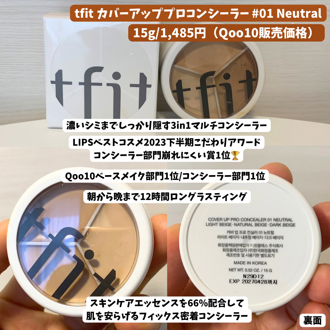 カバーアッププロコンシーラー/TFIT/パレットコンシーラーを使ったクチコミ（2枚目）