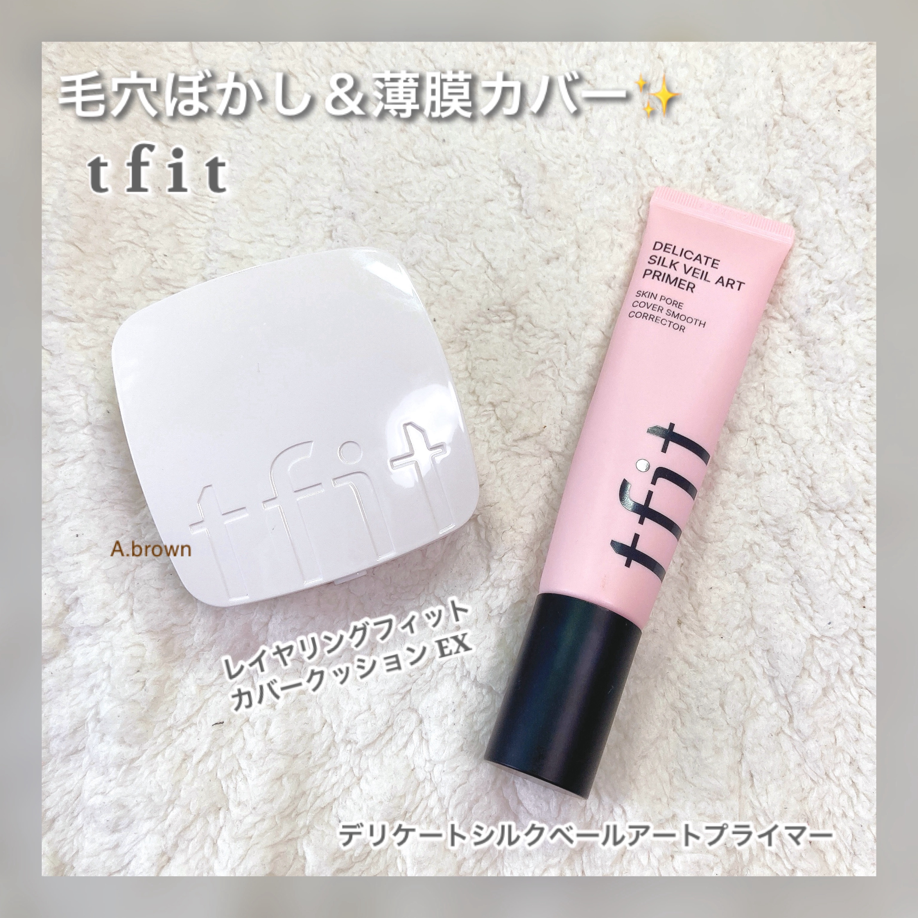 レイヤリングフィットカバークッションEX/TFIT/クッションファンデーションを使ったクチコミ（2枚目）