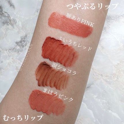 つやぷるリップR/b idol/口紅を使ったクチコミ(7枚目)