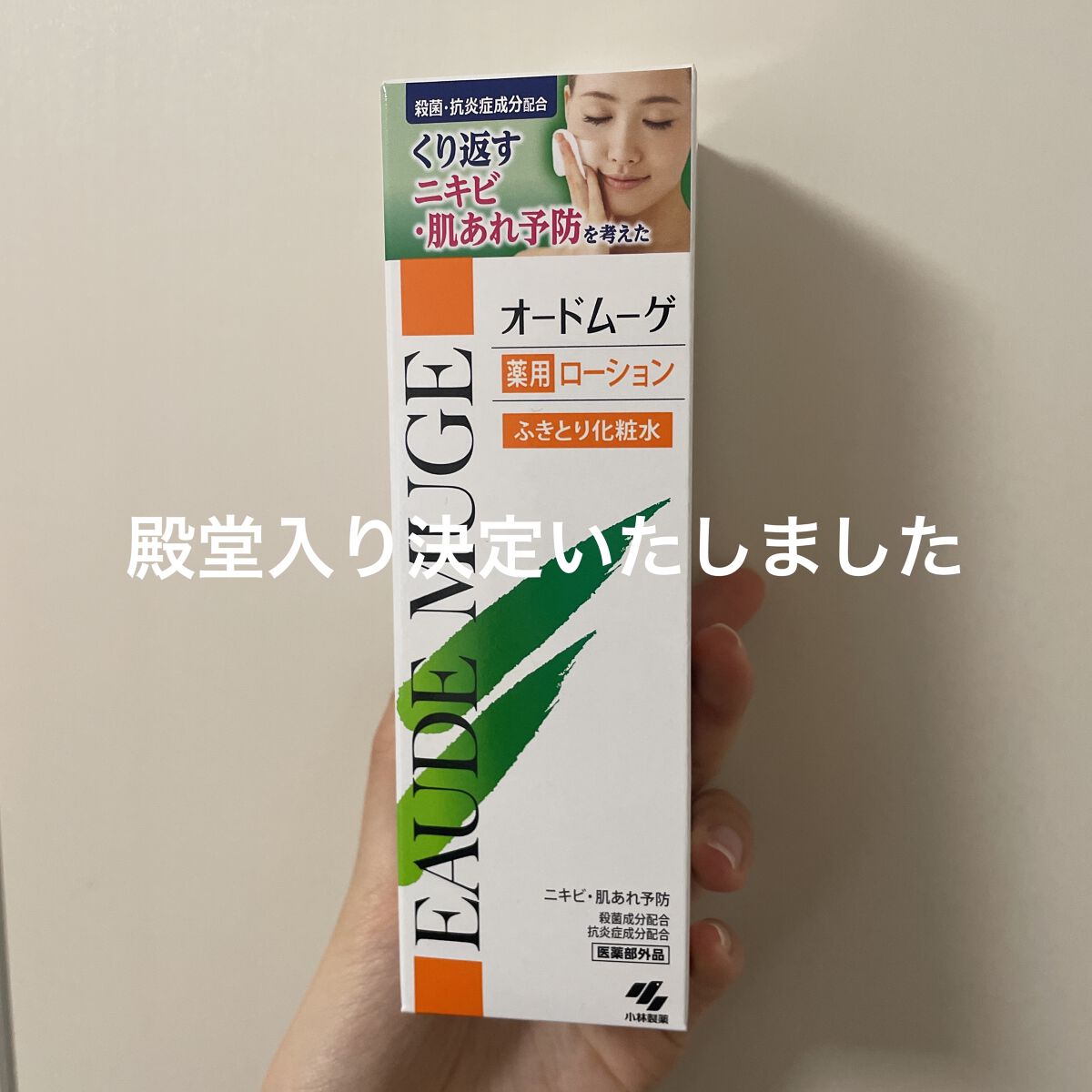 オードムーゲ 薬用ローション（ふきとり化粧水）/オードムーゲ/拭き取り化粧水を使ったクチコミ（1枚目）