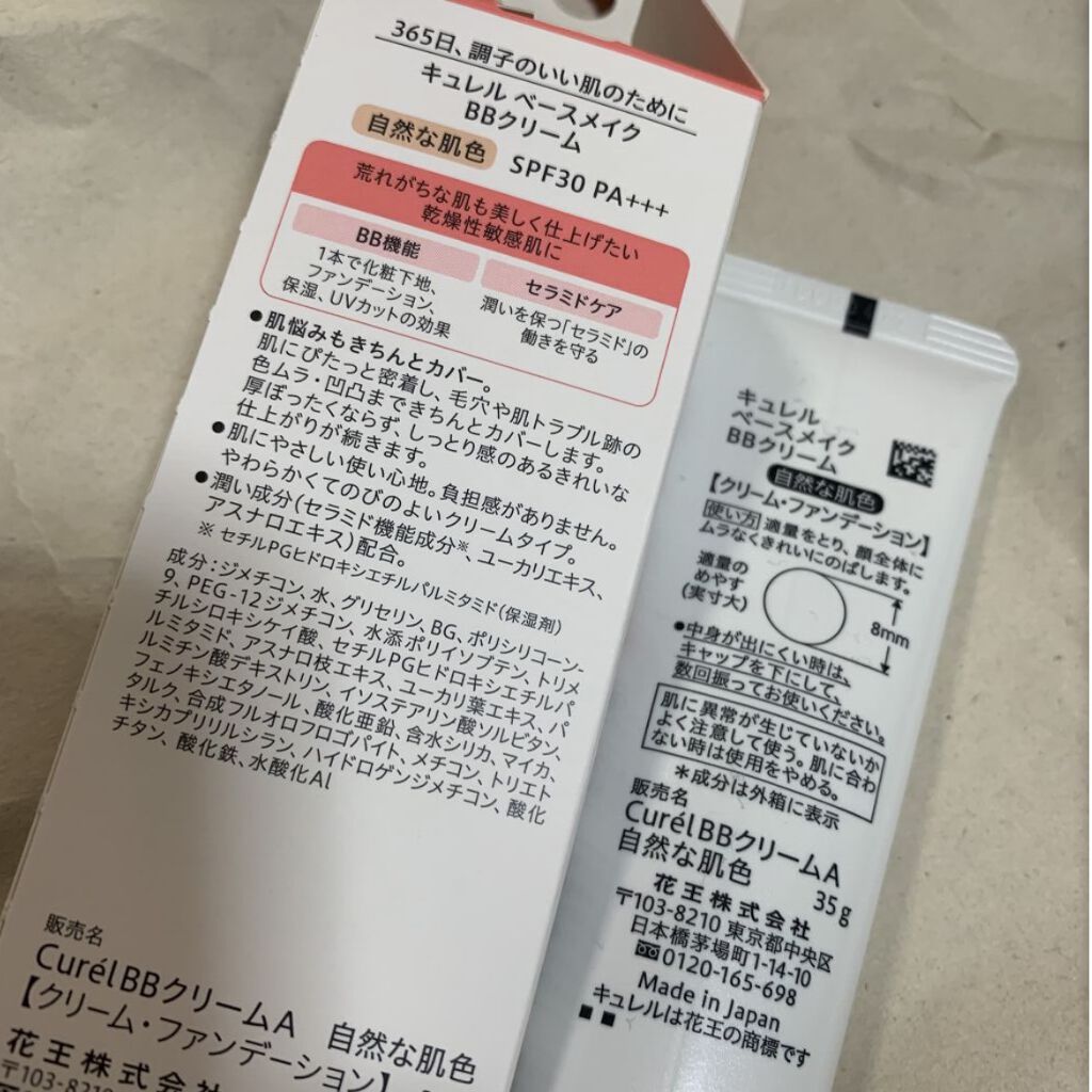 ベースメイク BBクリーム 自然な肌色/キュレル/BBクリームを使ったクチコミ（3枚目）