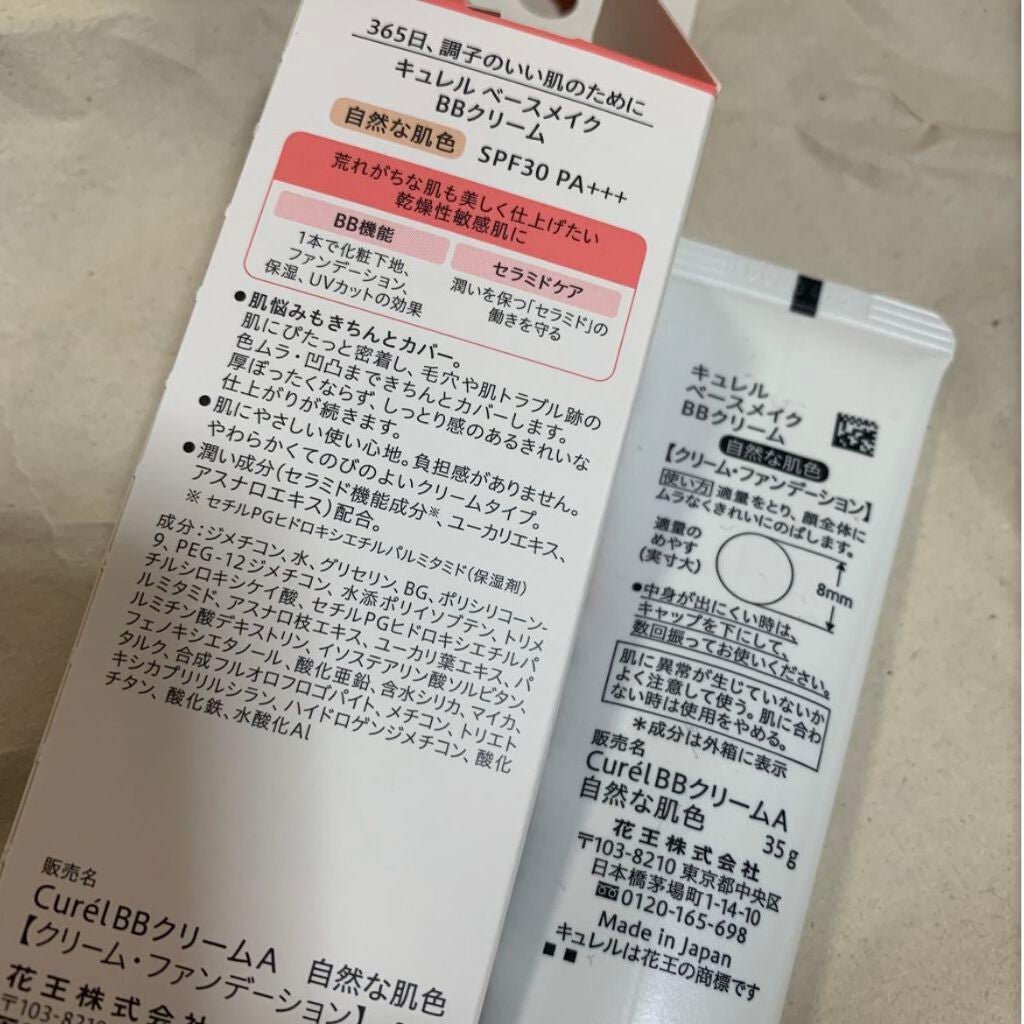 ベースメイク BBクリーム/キュレル/BBクリームを使ったクチコミ(3枚目)