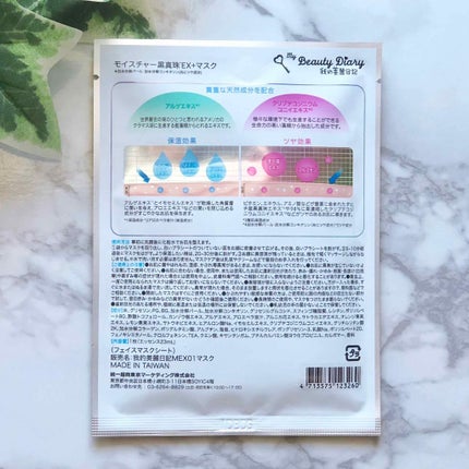 我的美麗日記(私のきれい日記)モイスチャー黒真珠EX+マスク/我的美麗日記/シートマスク・パックを使ったクチコミ(2枚目)