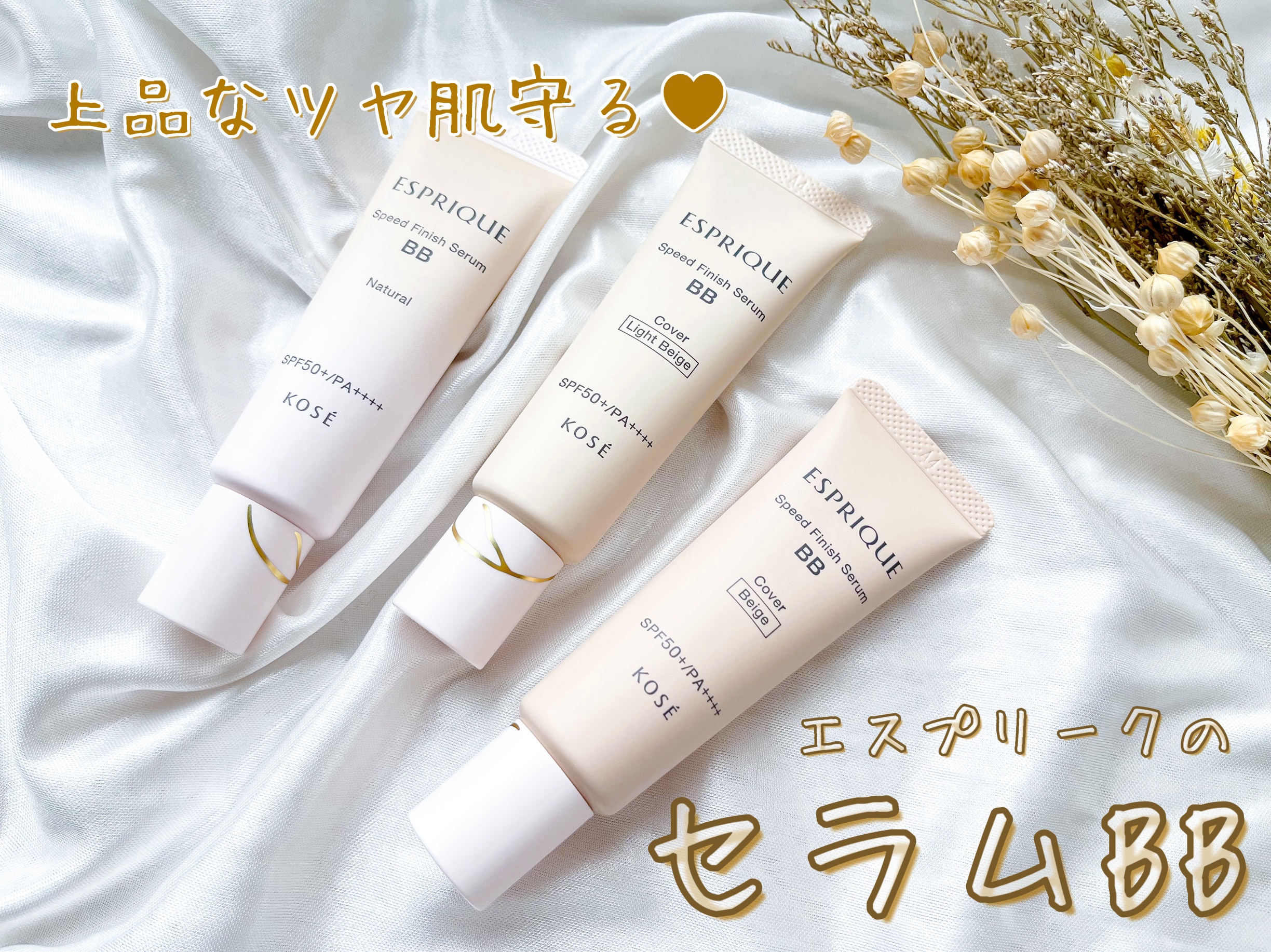 スピードフィニッシュ セラム BB ナチュラル/ESPRIQUE/BBクリームを使ったクチコミ（1枚目）