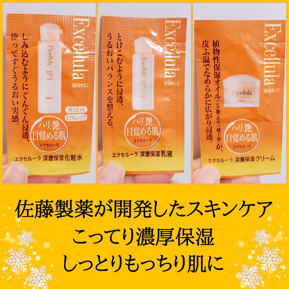 トライアルセットＥＸ(Ｃ)/Excellula/トライアルキットを使ったクチコミ（1枚目）