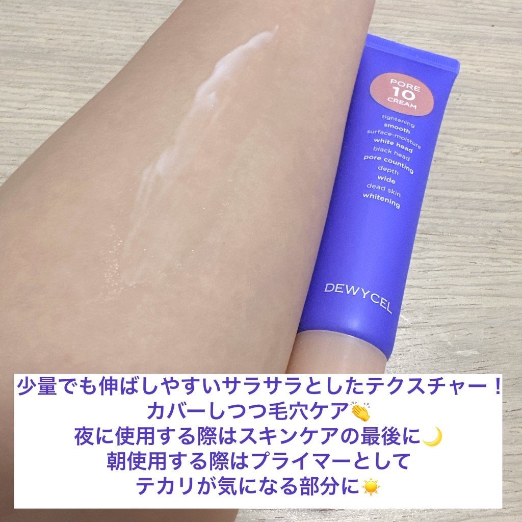 ポアーテンクリーム/DEWYCEL/化粧下地を使ったクチコミ(3枚目)
