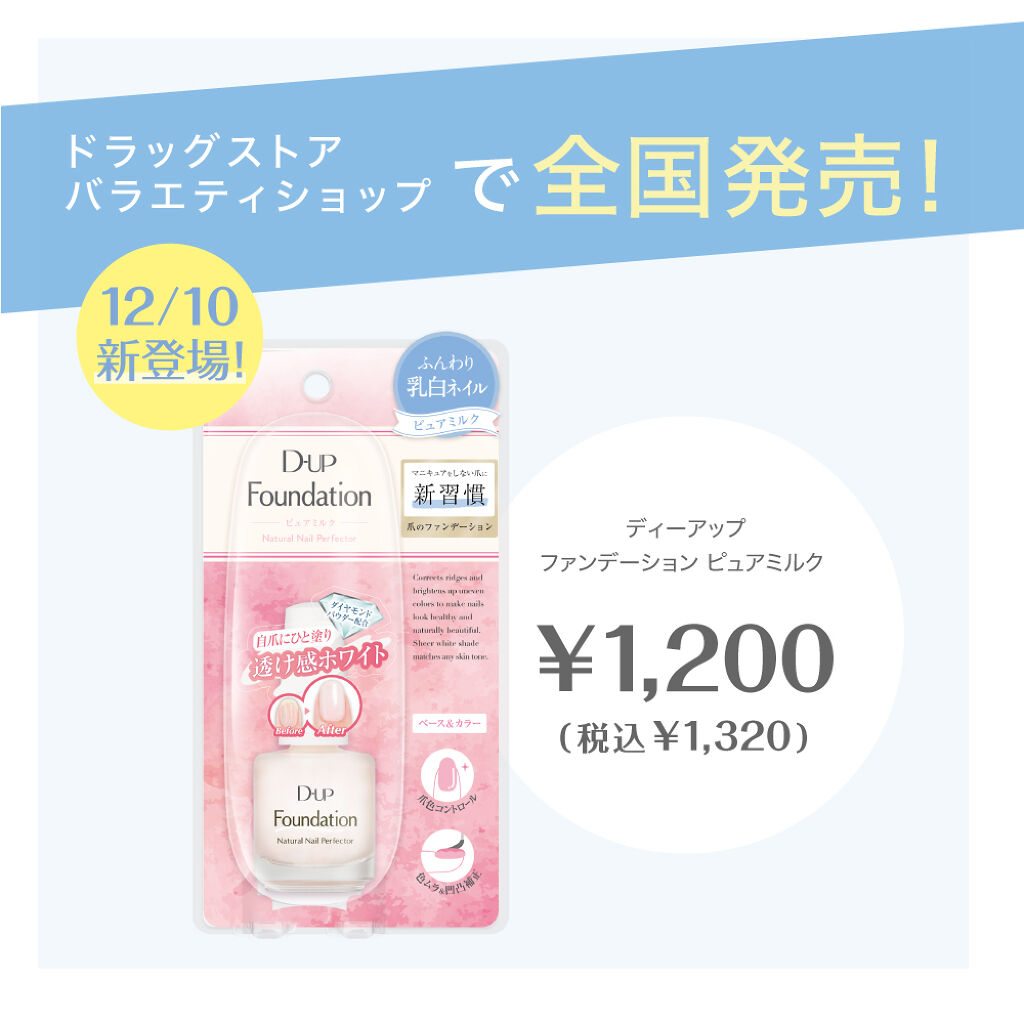 ディーアップファンデーション/D-UP/ネイルベースコートを使ったクチコミ（3枚目）