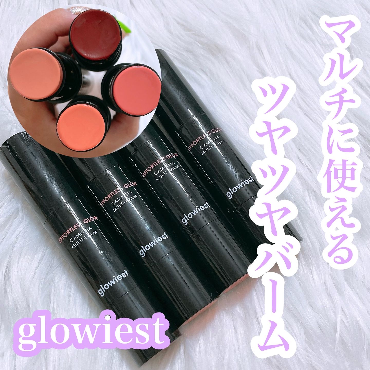 エポリス グロー カメリア マルチバーム/glowiest/ジェル・クリームチークを使ったクチコミ（1枚目）