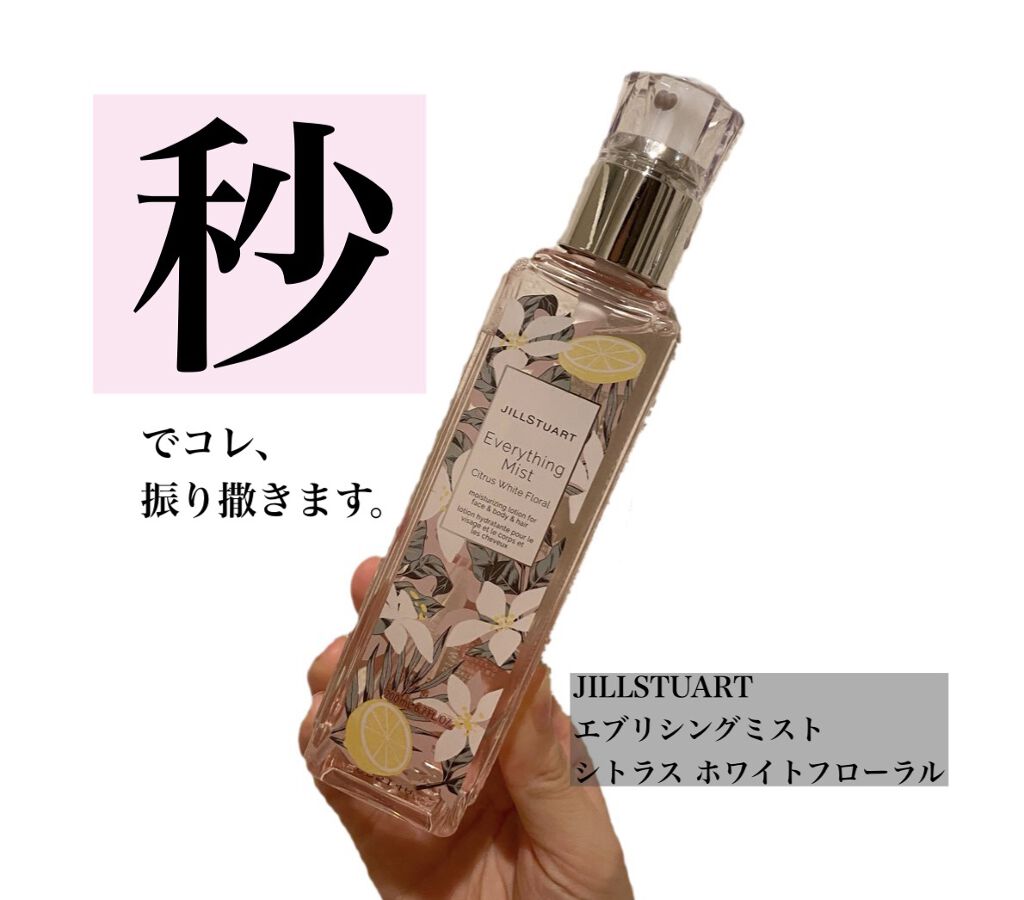 エブリシングミスト シトラス ホワイトフローラル/JILL STUART/ミスト状化粧水を使ったクチコミ（1枚目）