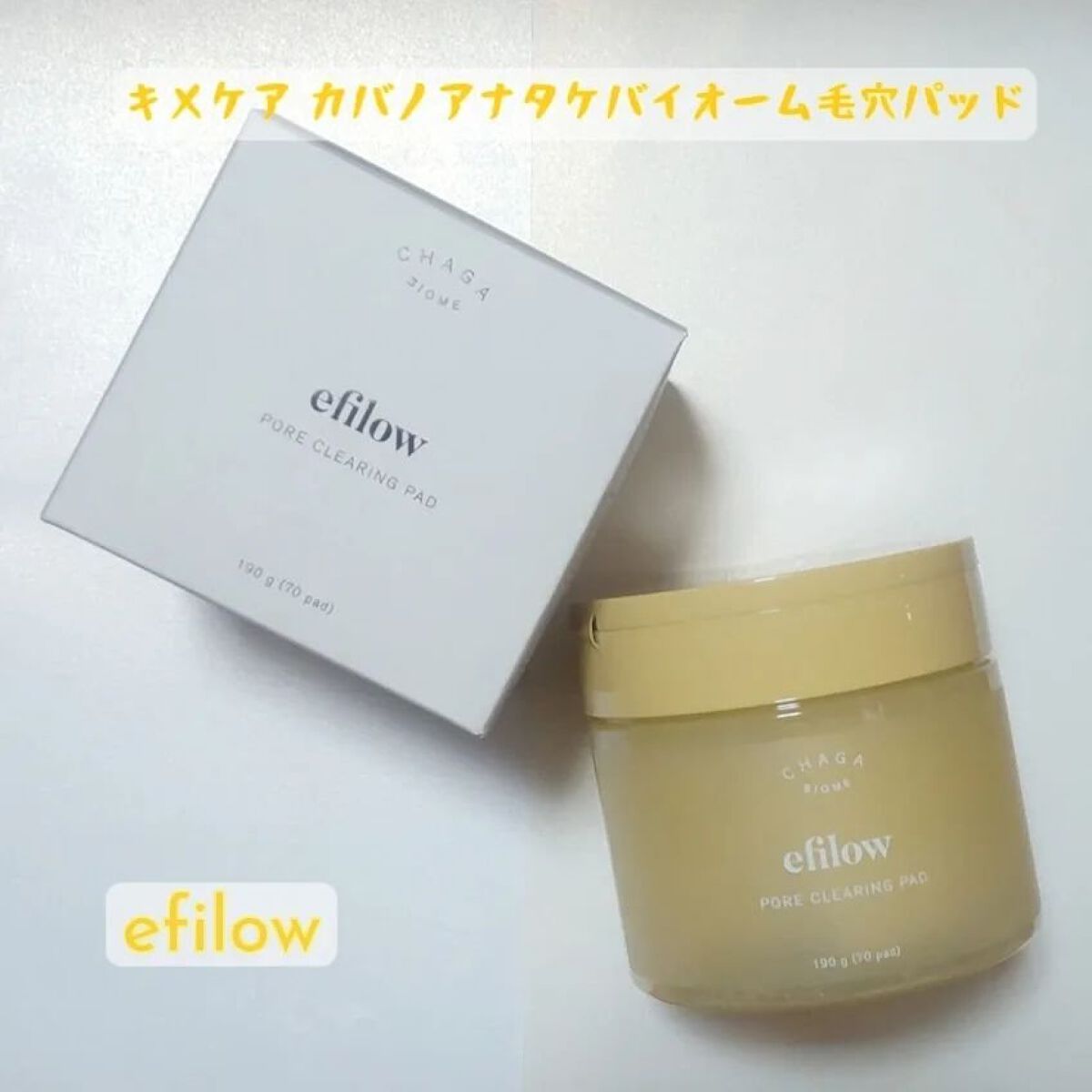 キメケア カバノアナタケバイオーム毛穴パッド/efilow/トナーパッドを使ったクチコミ（3枚目）