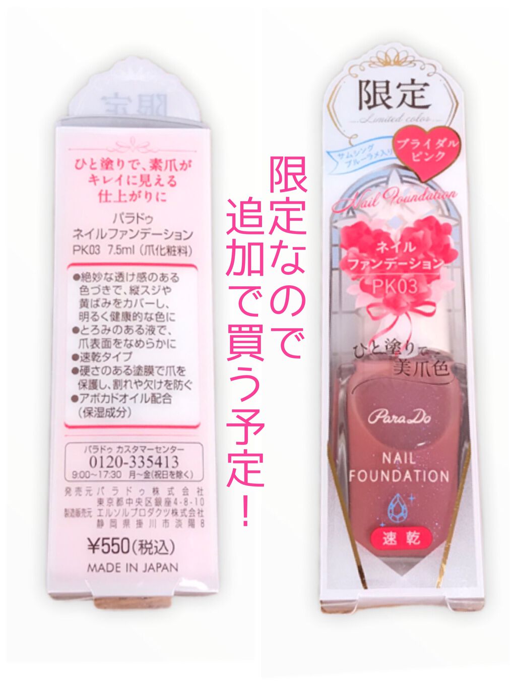 ネイルファンデーション/パラドゥ/マニキュアを使ったクチコミ(4枚目)