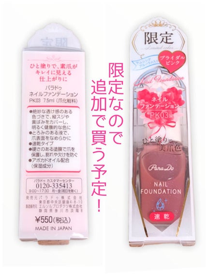 ネイルファンデーション/パラドゥ/マニキュアを使ったクチコミ(4枚目)