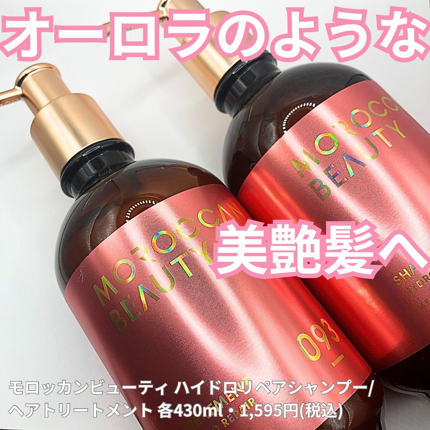 ハイドロリペア シャンプー/ヘアトリートメント/モロッカンビューティ/市販シャンプーを使ったクチコミ(1枚目)