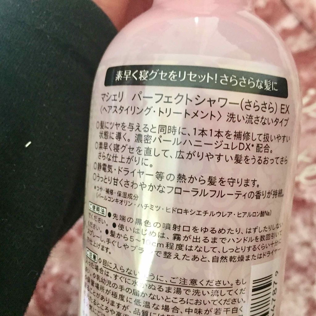 パーフェクトシャワー （さらさら） ＥＸ/MACHERIE/ヘアミストを使ったクチコミ（2枚目）