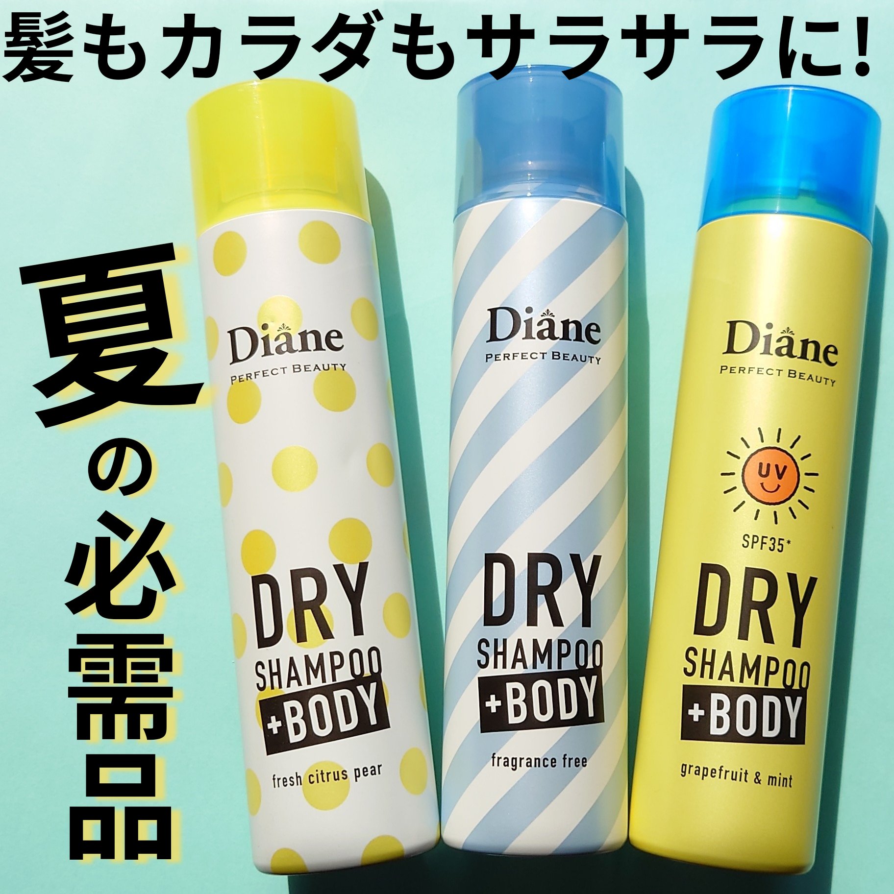 ドライシャンプー +BODY 無香料 95g/ダイアン/ドライシャンプーを使ったクチコミ（1枚目）