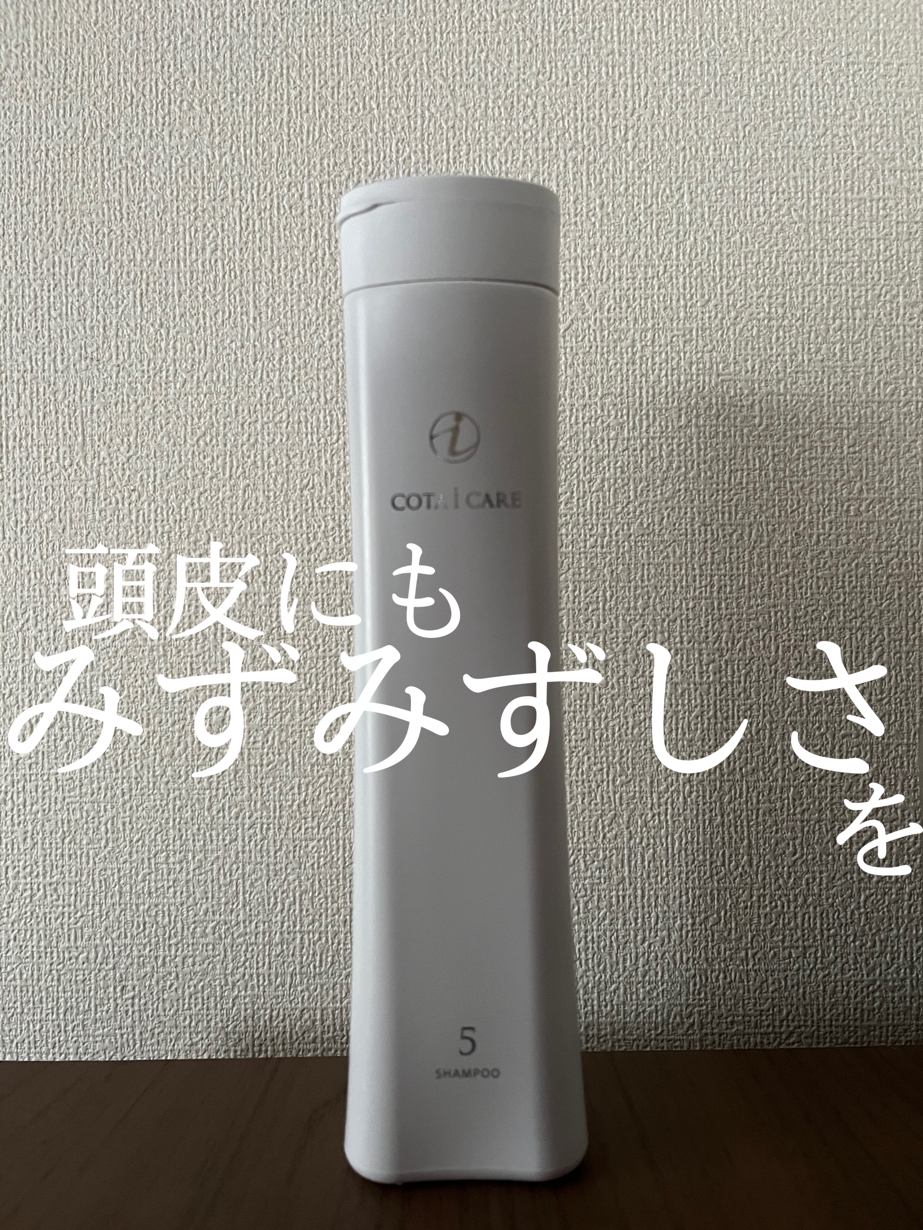 アイ ケア シャンプー 5/コタ/サロンシャンプーを使ったクチコミ（1枚目）