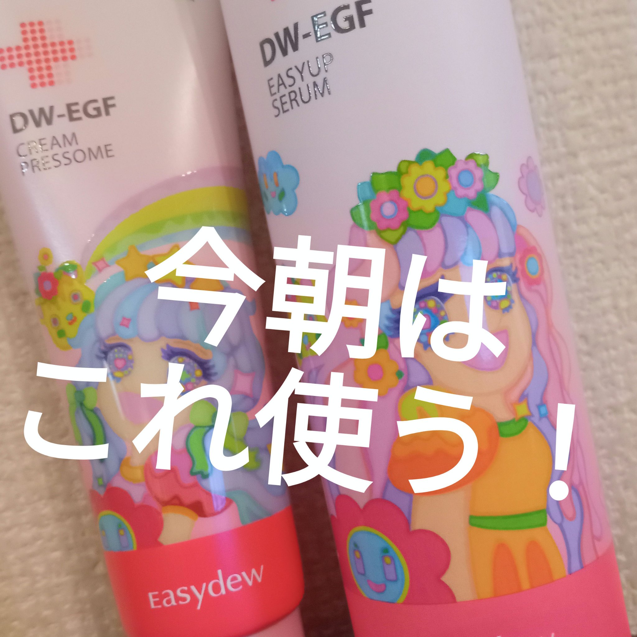 DW-EGF CREAM PRESSOME/Easydew/フェイスクリームを使ったクチコミ（1枚目）