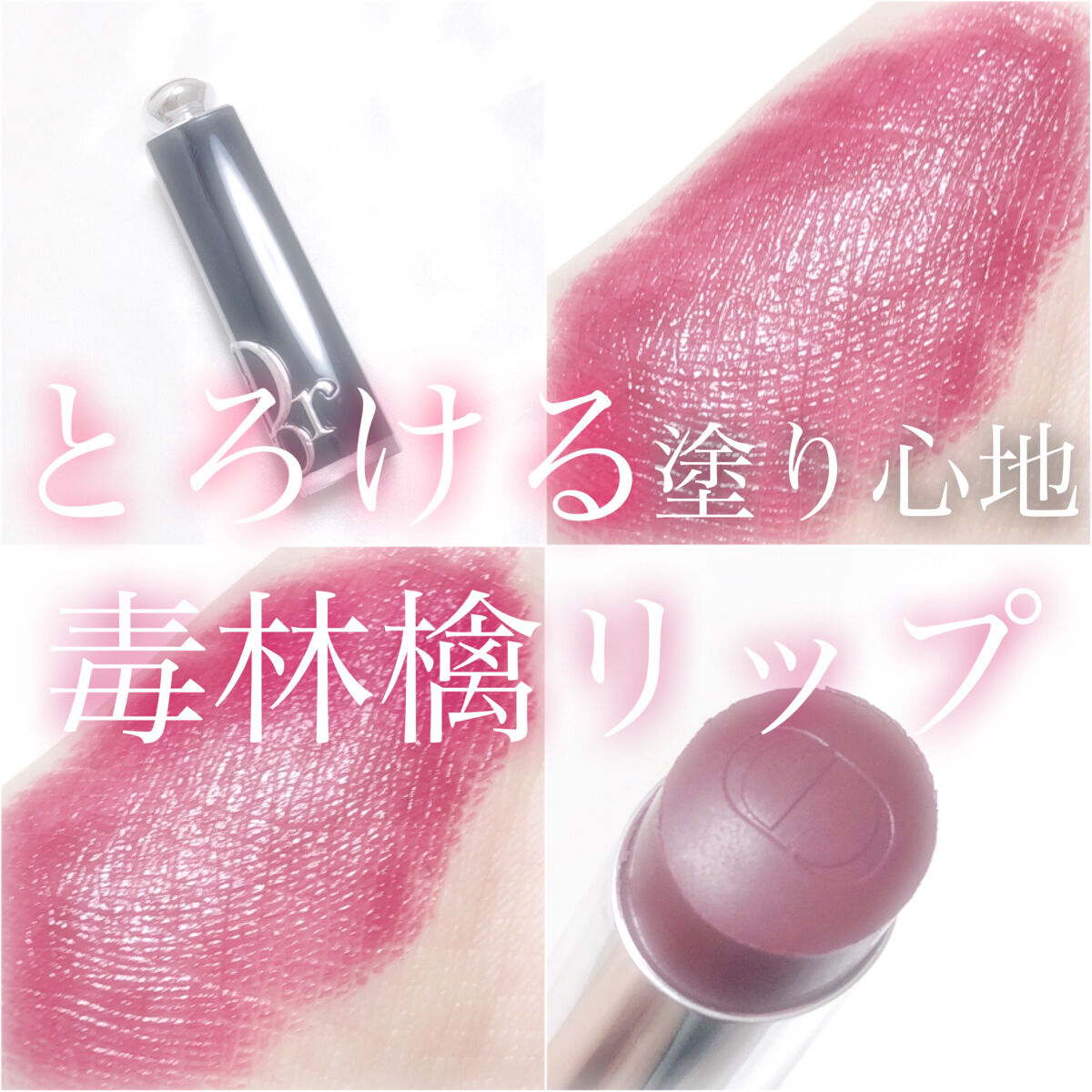 ディオール アディクト リップスティック 980タロット（生産終了）/Dior/口紅を使ったクチコミ（1枚目）