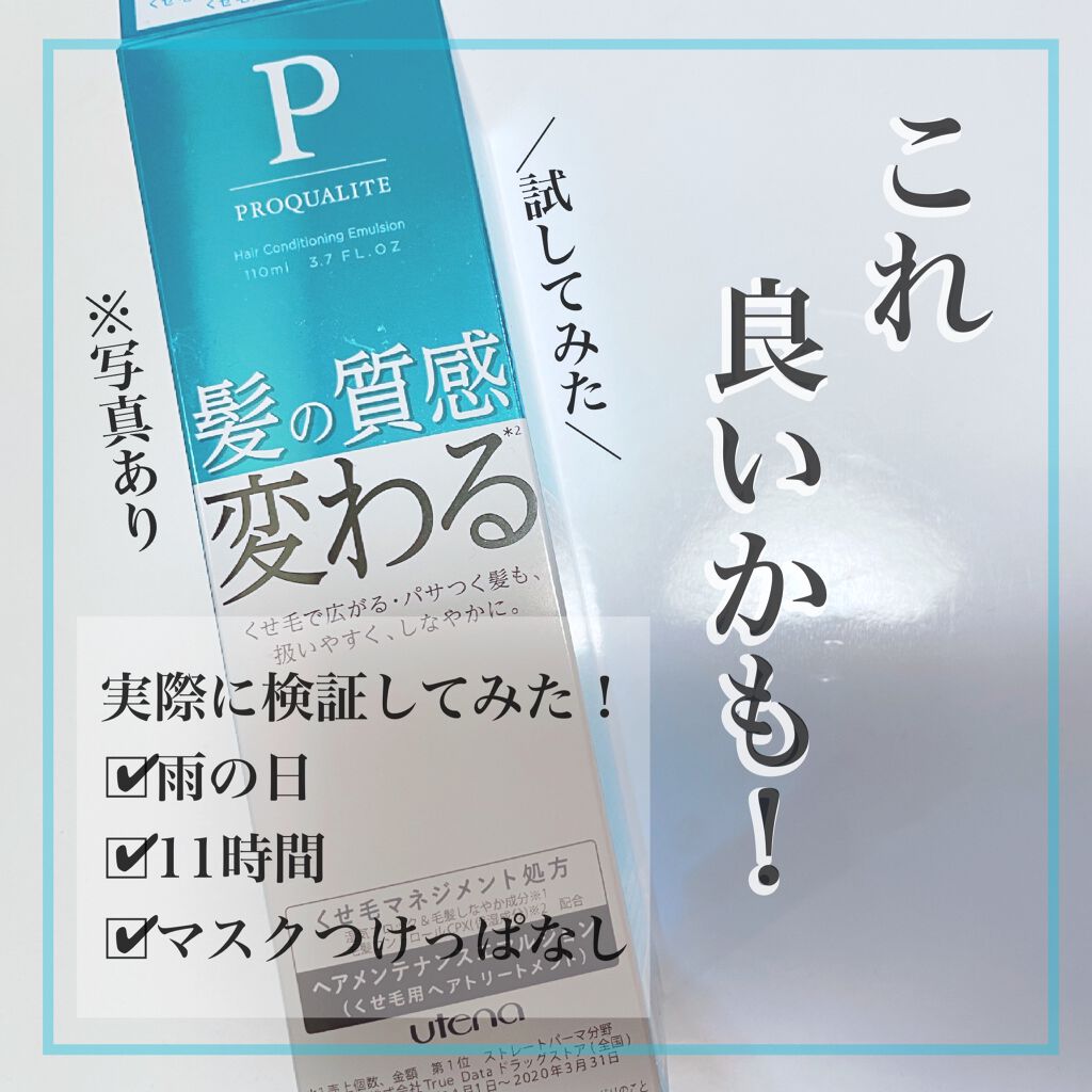 ヘアメンテナンスエマルジョン/プロカリテ/ヘアミルクを使ったクチコミ（1枚目）
