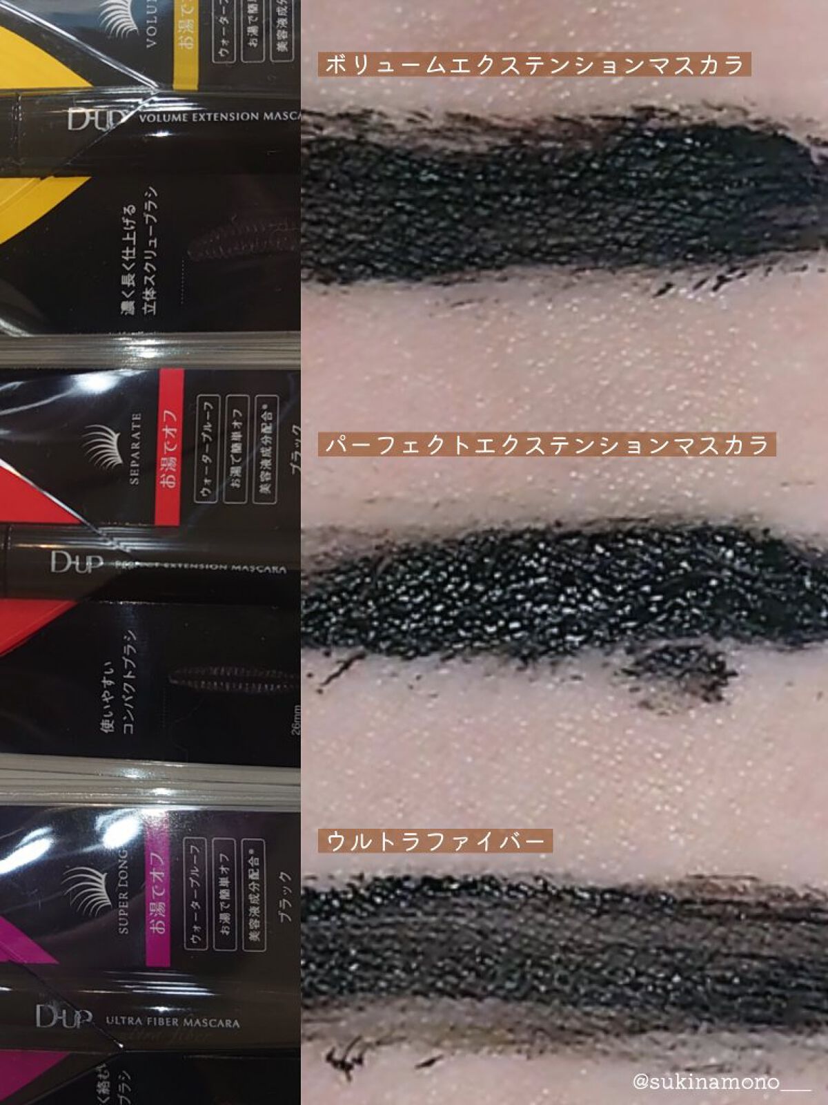 ボリュームエクステンション マスカラ/D-UP/マスカラを使ったクチコミ（3枚目）