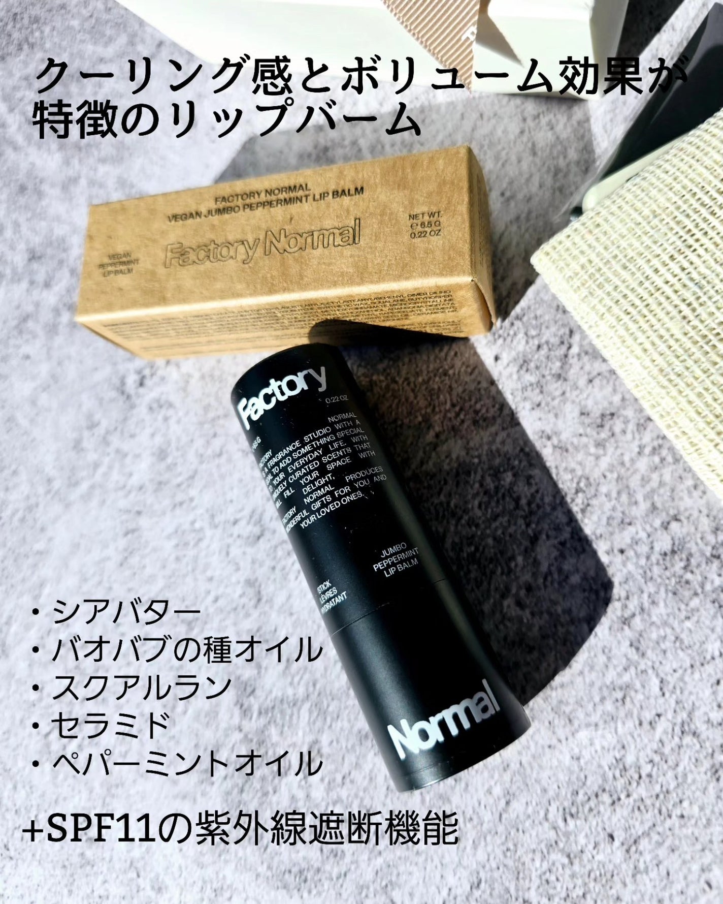 Vegan Jumbo Peppermint Lip Balm/Factory Normal/リップバームを使ったクチコミ(3枚目)