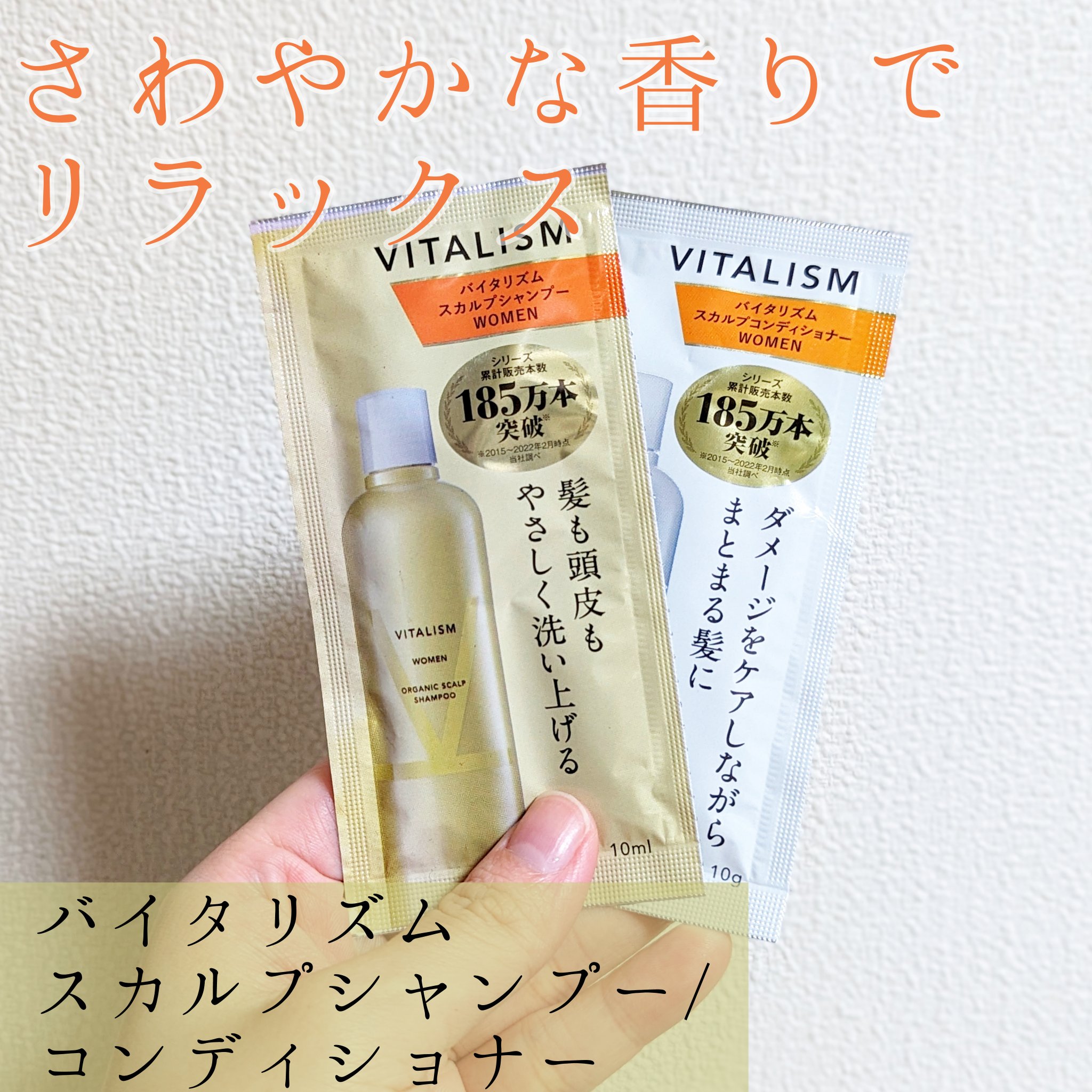 VITALISM(バイタリズム) スカルプシャンプー/コンディショナー  WOMEN/VITALISM/市販シャンプーを使ったクチコミ（1枚目）