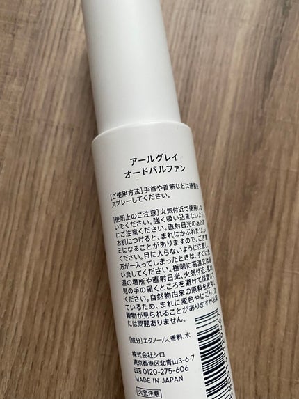 アールグレイ オードパルファン/SHIRO/香水(レディース)を使ったクチコミ(2枚目)