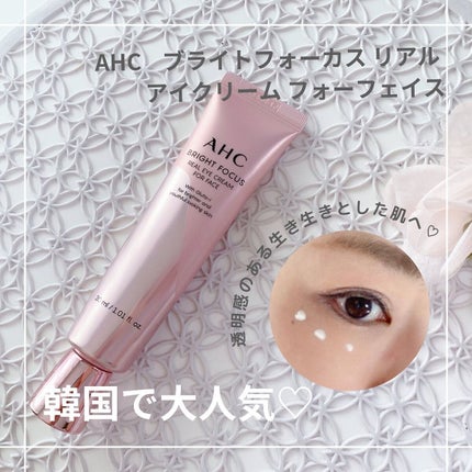 ブライト フォーカス リアル アイクリーム フォーフェイス/AHC/アイケア・アイクリームを使ったクチコミ(1枚目)