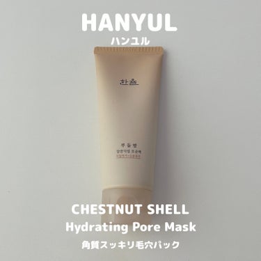 角質スッキリ毛穴パック /HANYUL(ハンユル)/洗い流すパック・マスクを使ったクチコミ（1枚目）