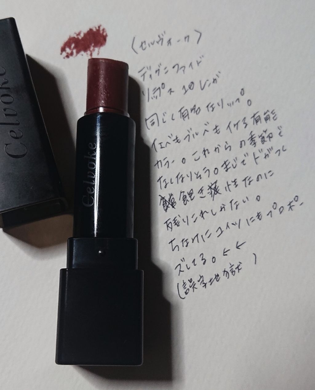 ディグニファイド リップス/Celvoke/口紅を使ったクチコミ(3枚目)