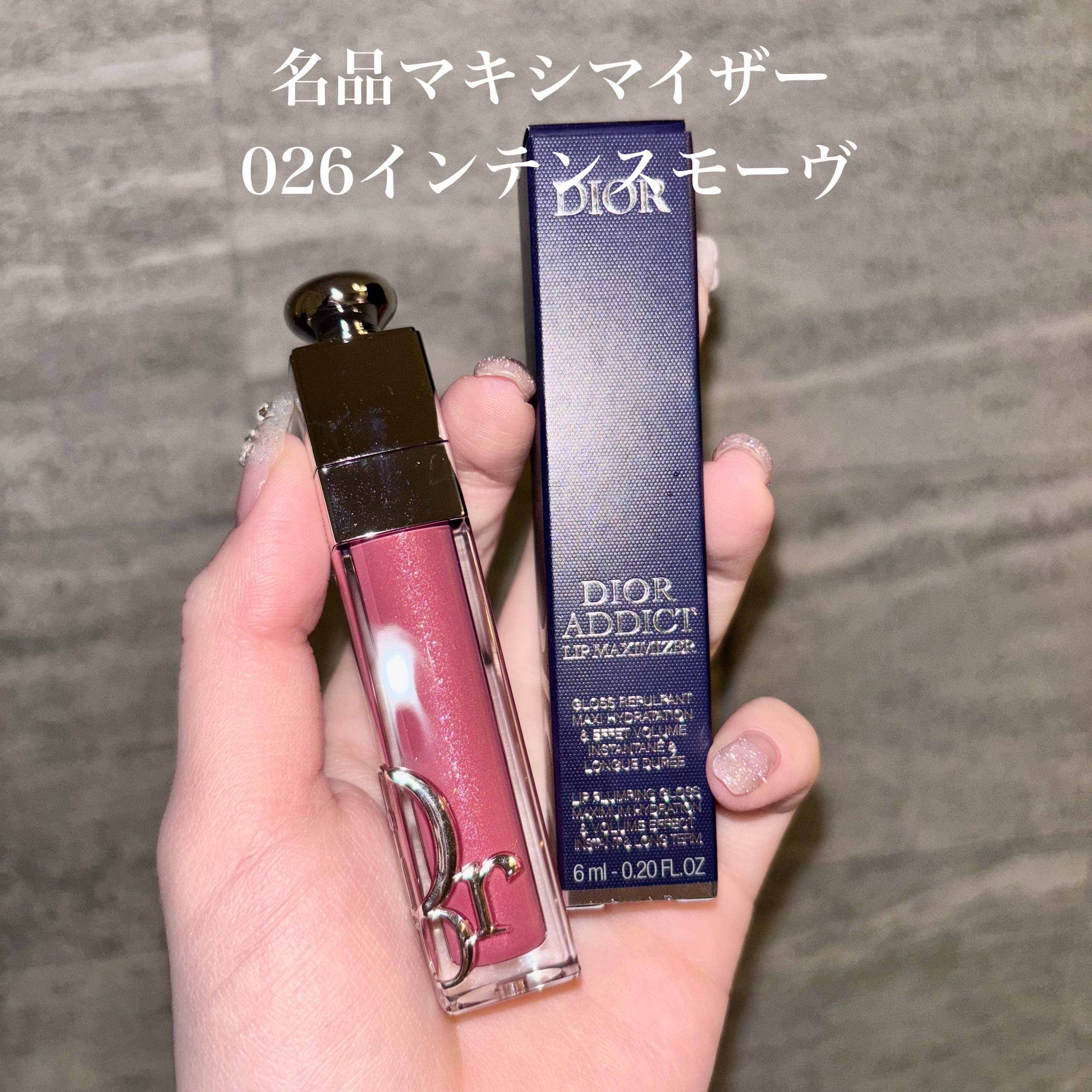 ディオール アディクト リップ マキシマイザー/Dior/リップグロスを使ったクチコミ（2枚目）