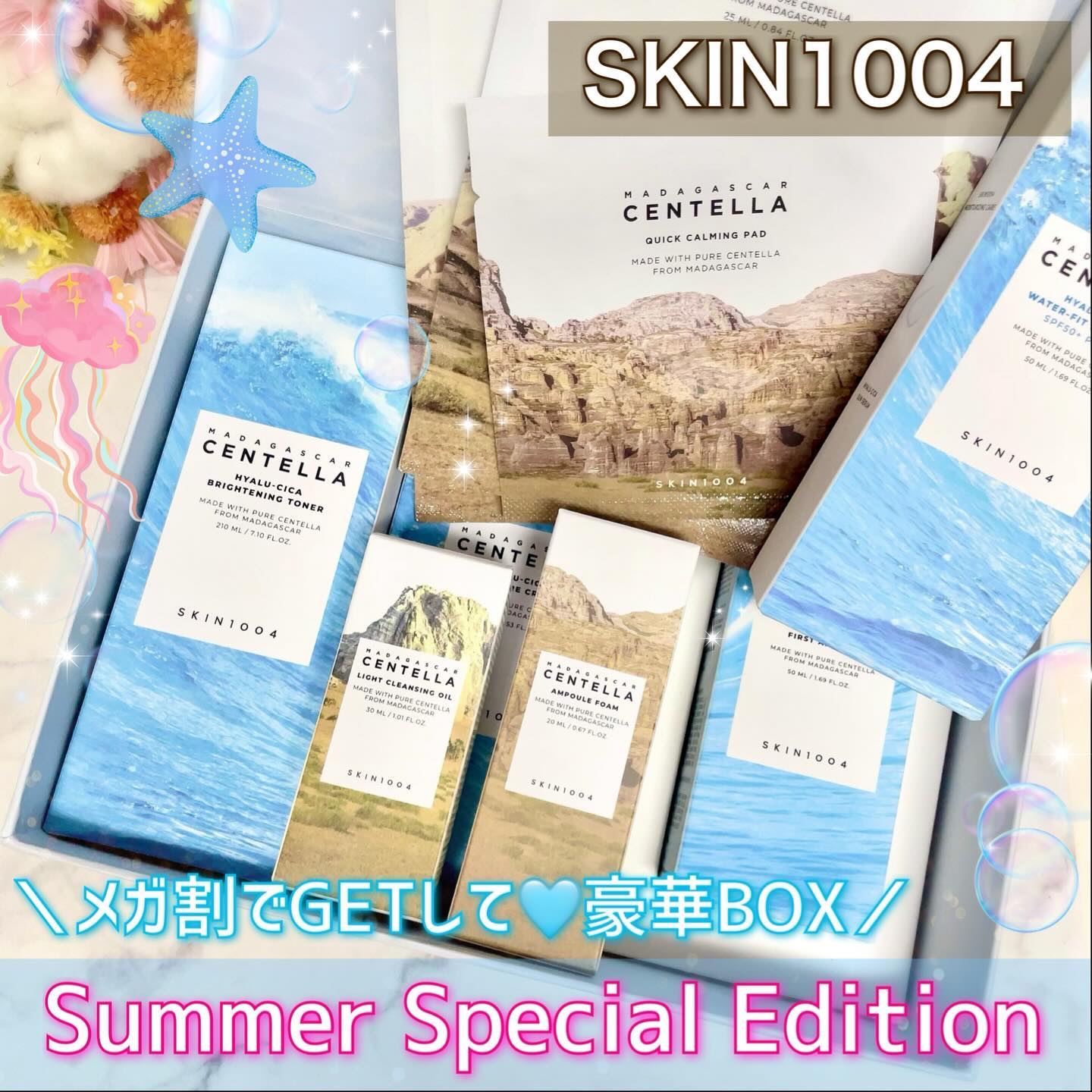 【SUMMER EDITION】ヒアルーシカ エディション/SKIN1004/スキンケアキットを使ったクチコミ（1枚目）