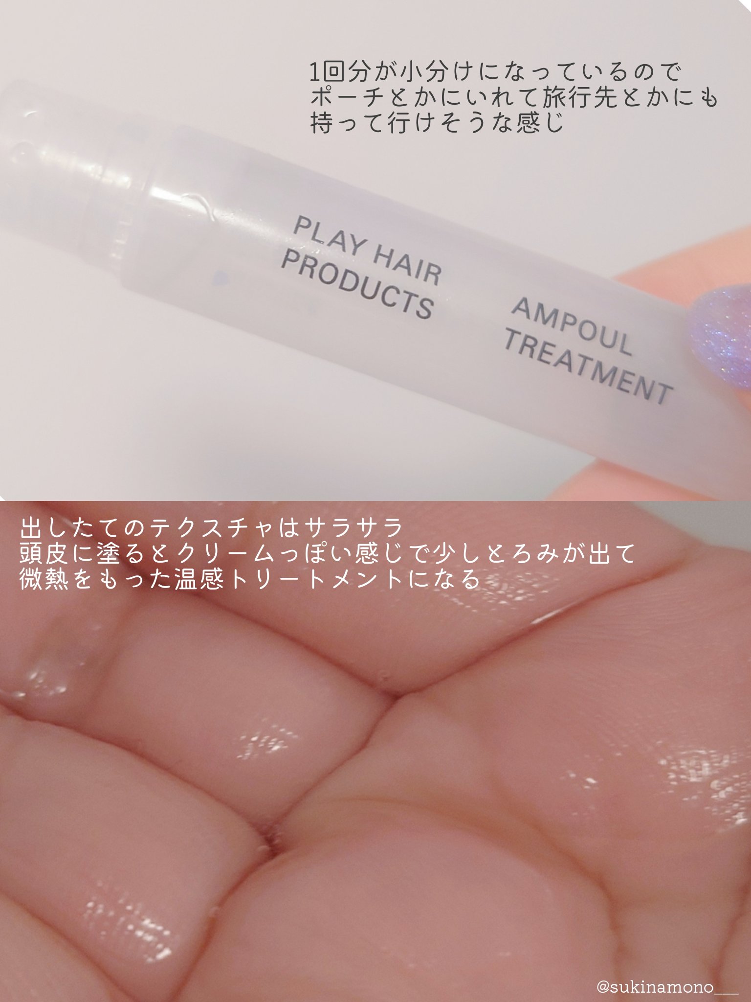 試してみた】アンプルトリートメント PLAY HAIR PRODUCTSの効果・髪質