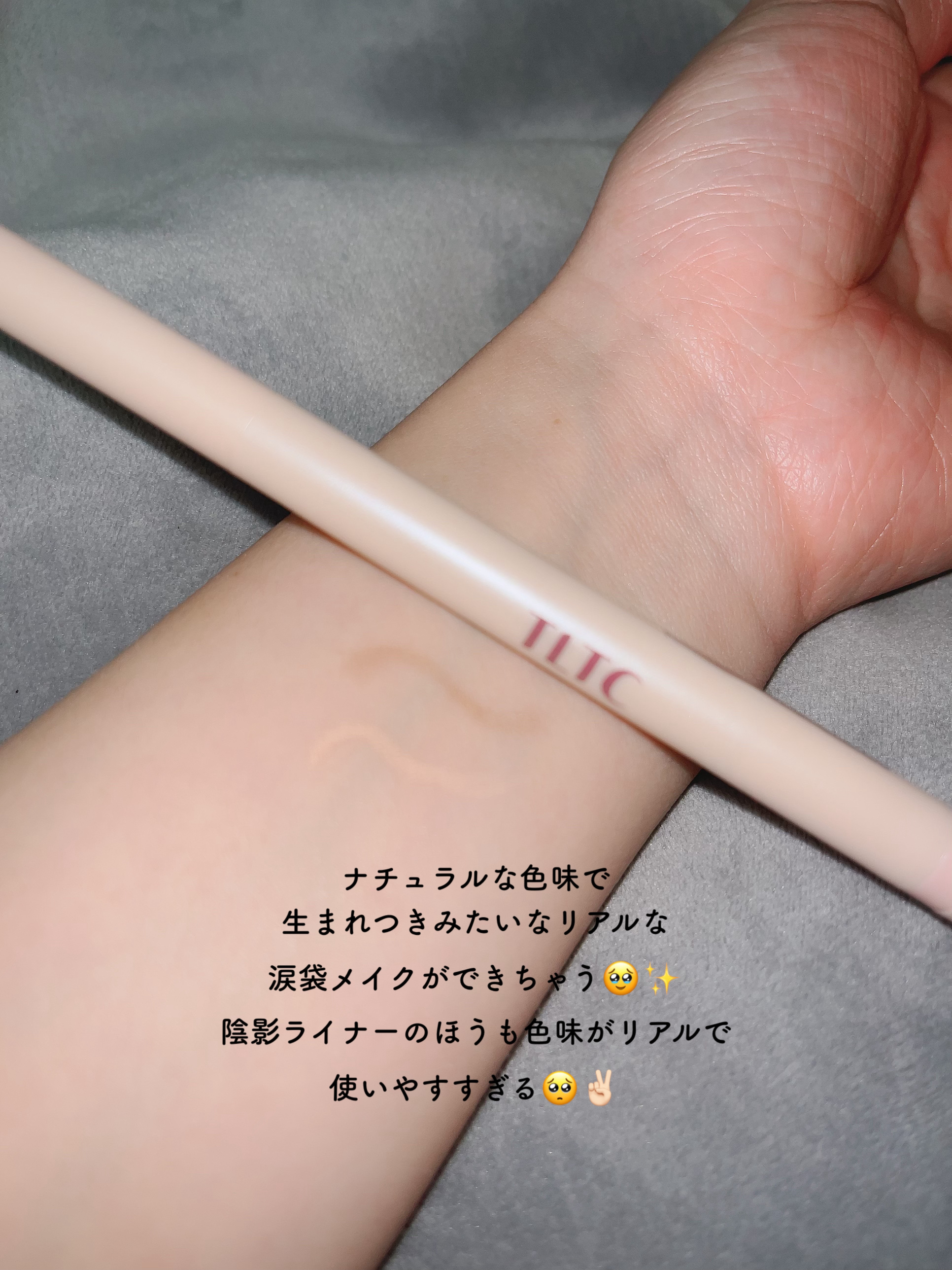 ブルーミング アンダー アイライナー/TLTC/リキッドアイライナーを使ったクチコミ（2枚目）