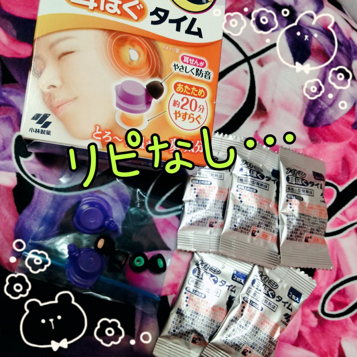 ナイトミン　耳ほぐタイム/小林製薬/その他を使ったクチコミ（2枚目）