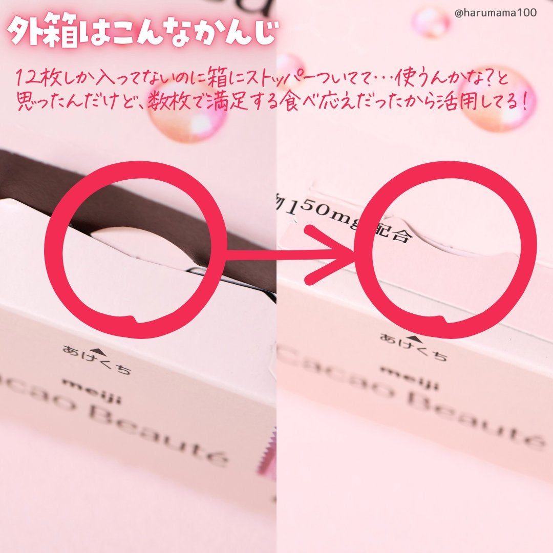 カカオボーテ /明治/その他を使ったクチコミ(4枚目)