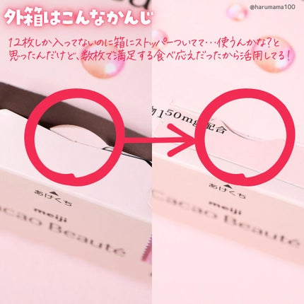 カカオボーテ /明治/その他を使ったクチコミ(4枚目)