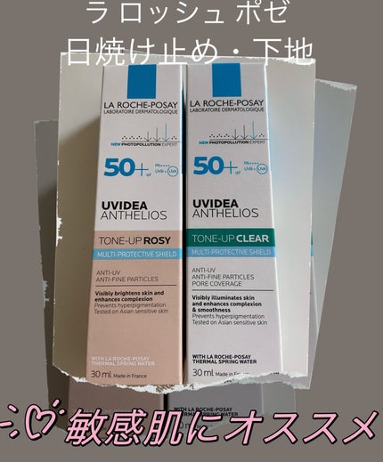 UVイデア XL プロテクショントーンアップ ローズ/ラ ロッシュ ポゼ/日焼け止めクリームを使ったクチコミ(1枚目)