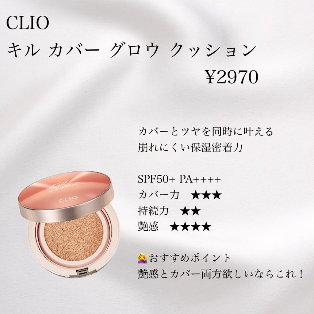キル カバー グロウ クッション/CLIO/クッションファンデーションを使ったクチコミ（3枚目）